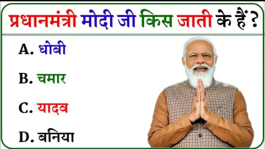 GK Quiz in Hindi