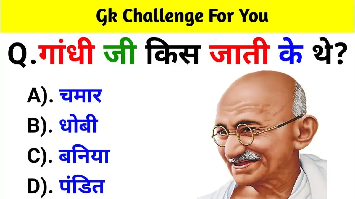 Genral Knowlege In Hindi