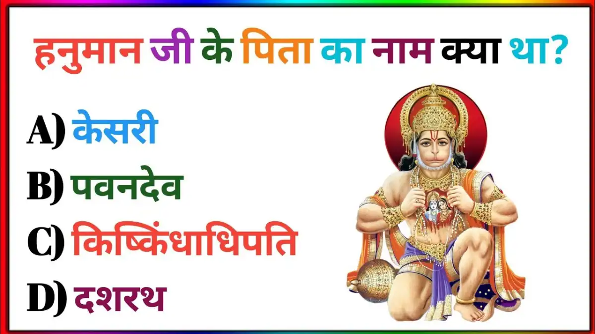 GK Quiz in Hindi
